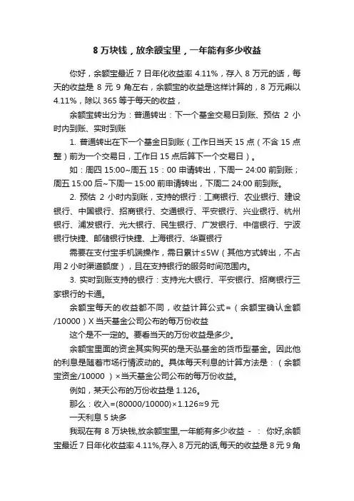 8万块钱，放余额宝里，一年能有多少收益
