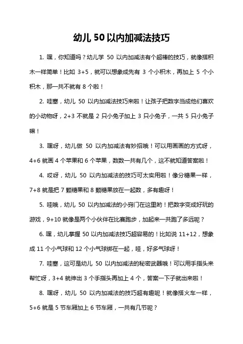 幼儿50以内加减法技巧