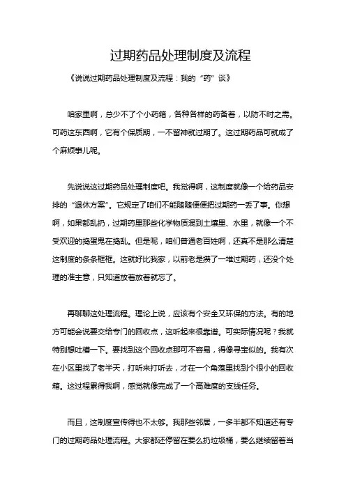 过期药品处理制度及流程