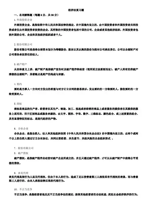 经济法通论复习考试题