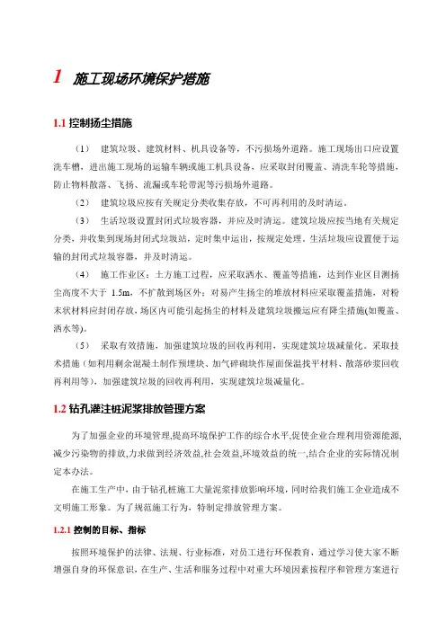 施工现场环境保护措施