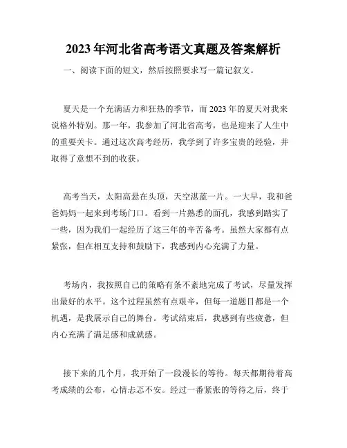 2023年河北省高考语文真题及答案解析