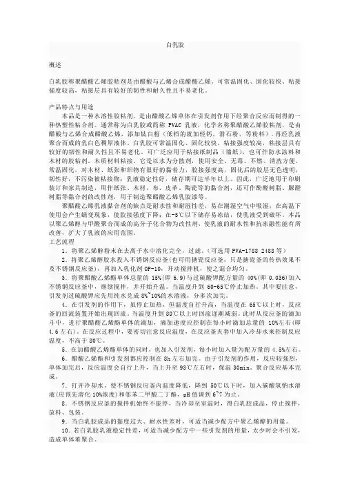白乳胶的生产工艺流程