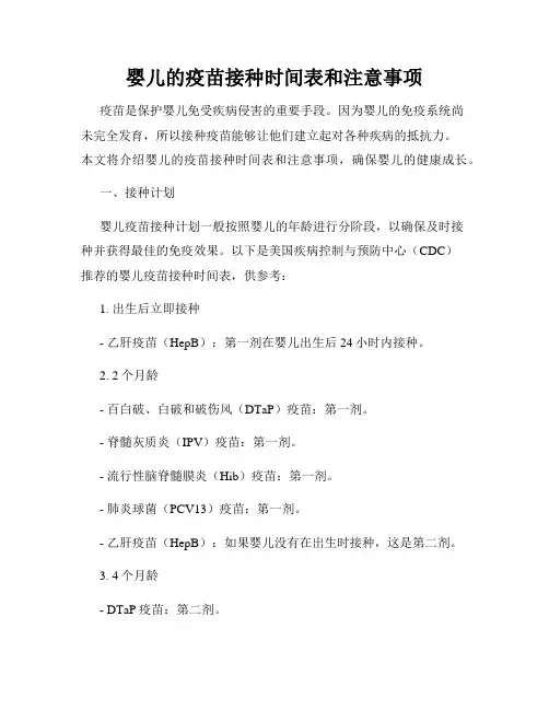 婴儿的疫苗接种时间表和注意事项