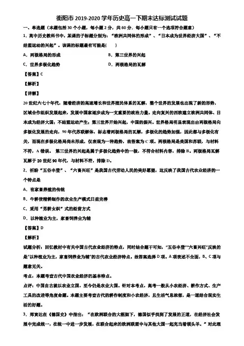衡阳市2019-2020学年历史高一下期末达标测试试题含解析