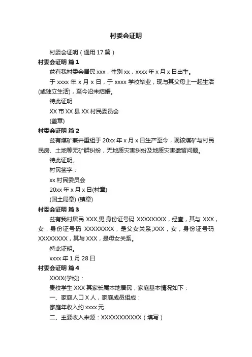 村委会证明