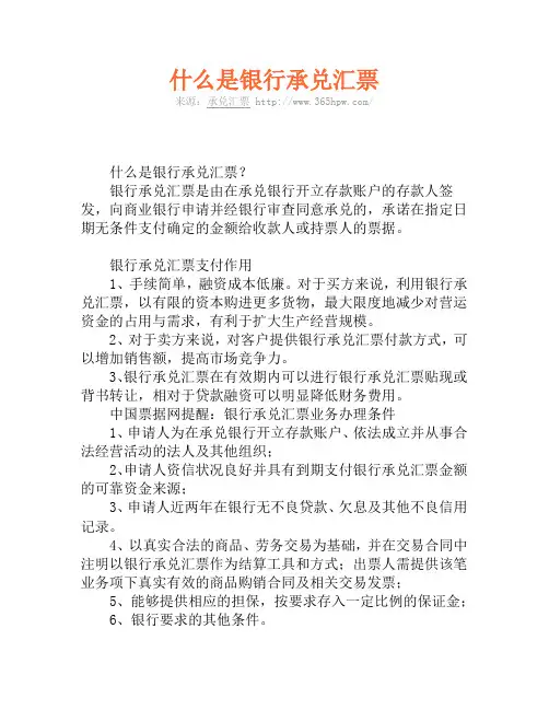 什么是银行承兑汇票