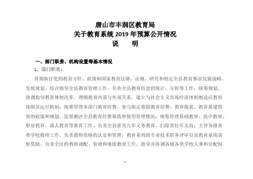唐山丰润区教育局