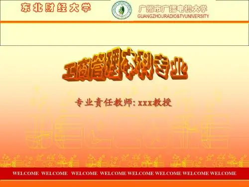 工商管理本科专业