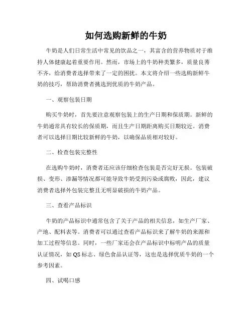 如何选购新鲜的牛奶