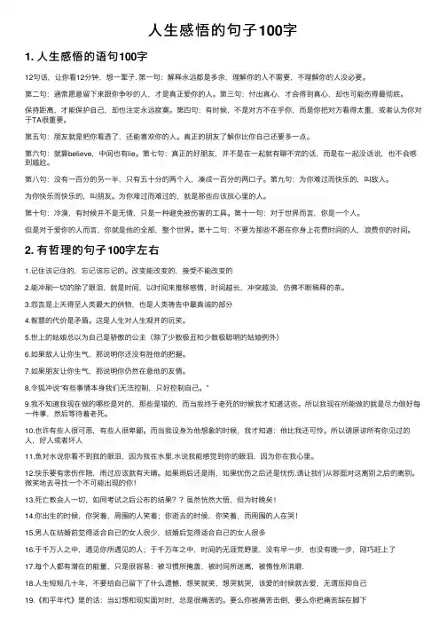 人生感悟的句子100字