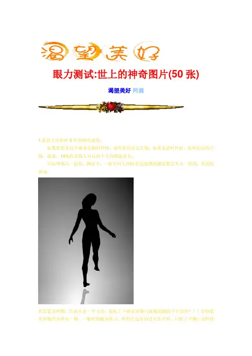 眼力测试
