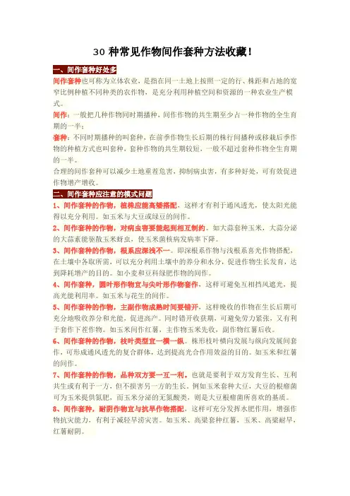 30种常见作物间作套种方法收藏