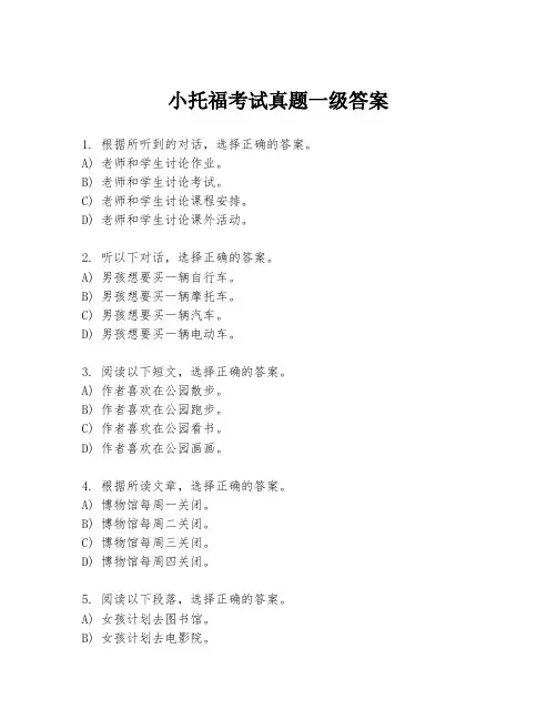 小托福考试真题一级答案