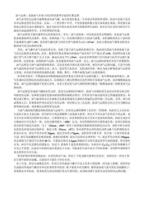 油气运移