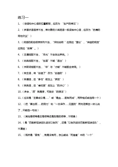五年级修改病句练习一至三答案(仅答案题目见另外)