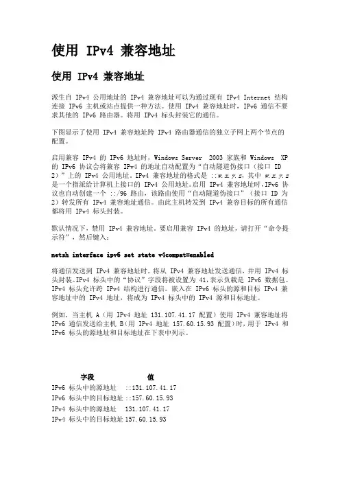v4兼容地址和IPv6隧道使用