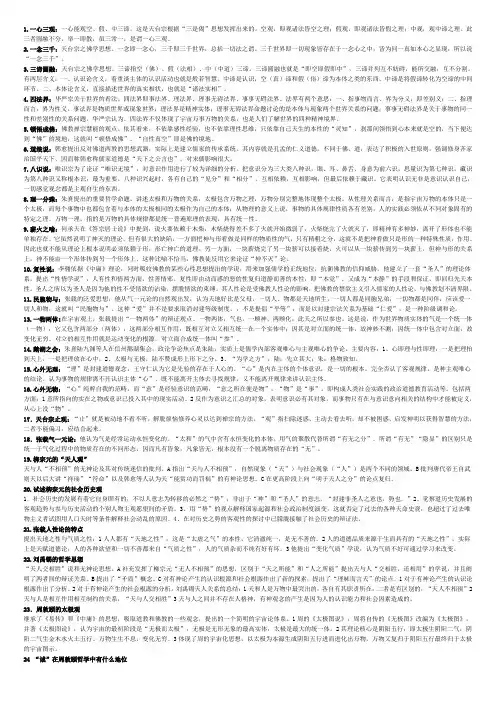 中国哲学史