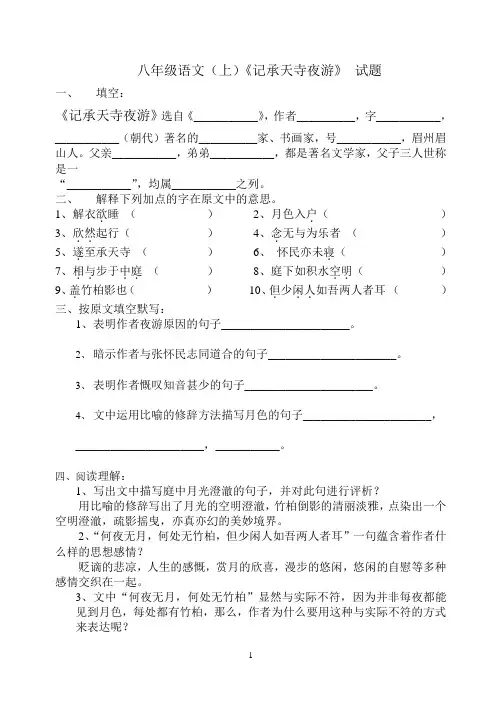 《记承天寺野游》复习题