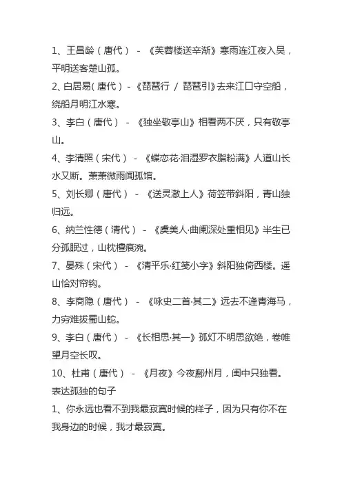 人生孤独的诗词