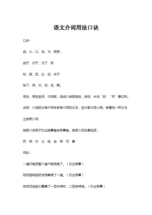 语文介词用法口诀