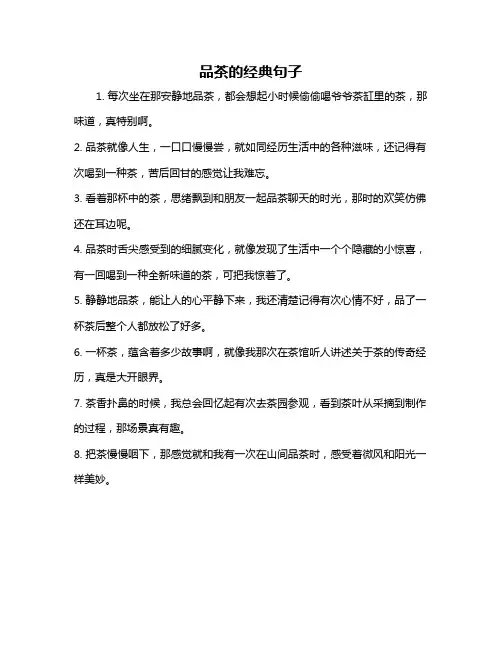 品茶的经典句子