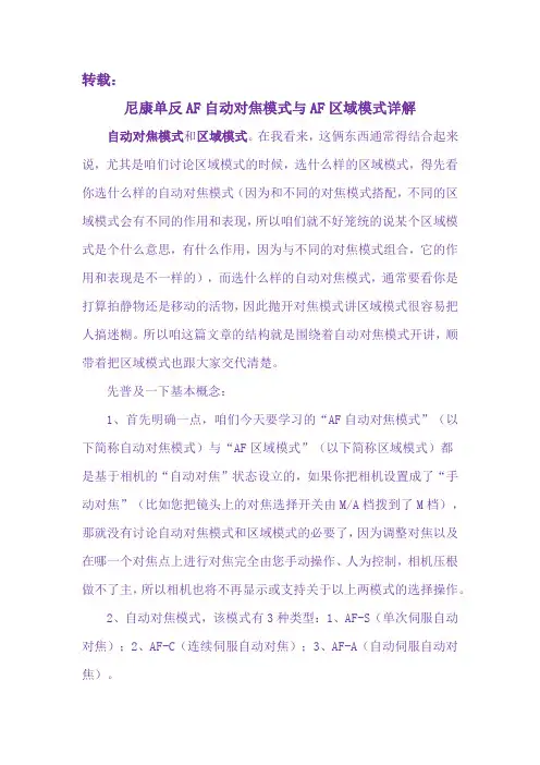 AF自动对焦模式和AF区域模式