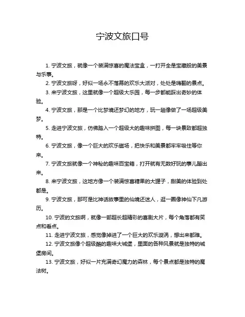 宁波文旅口号