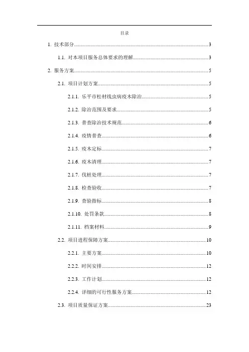 松材线虫防治43页