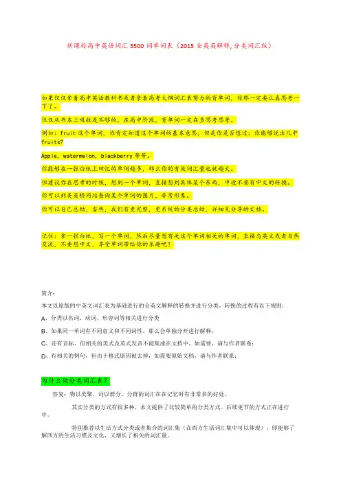 新课标高中英语词汇3500词单词表(2015全英英解释, 分类词汇版)