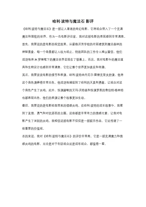 哈利·波特与魔法石 影评