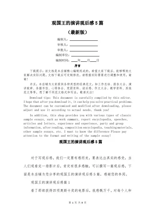 观国王的演讲观后感5篇