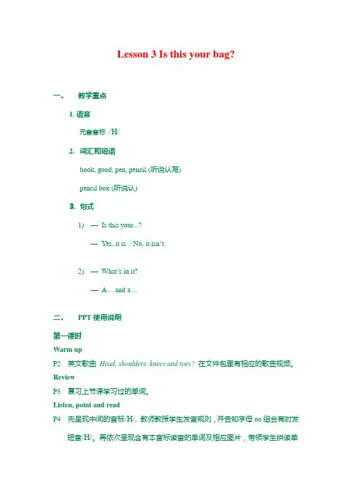 最新科普版四年级上册英语教案 Lesson 3 Is this your bag