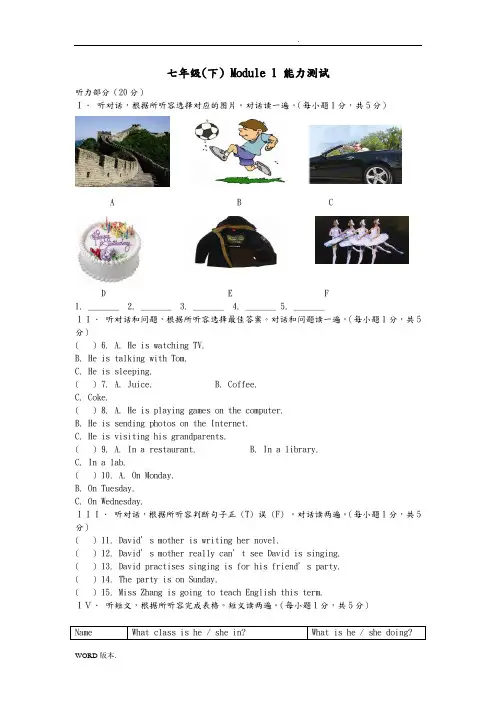 外研版英语七年级(下册)-Module-1-单元测试题-含听力原文-试题答案-解析-口语测试