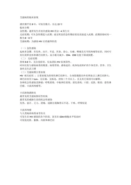 艾滋病的临床表现