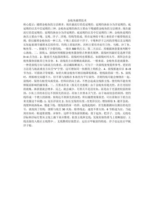 金枪鱼捕捞技术_1