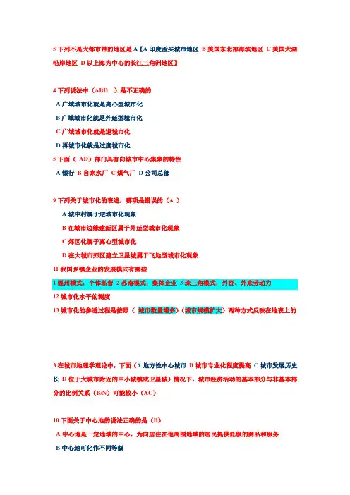 【城市地理学】选择题答案