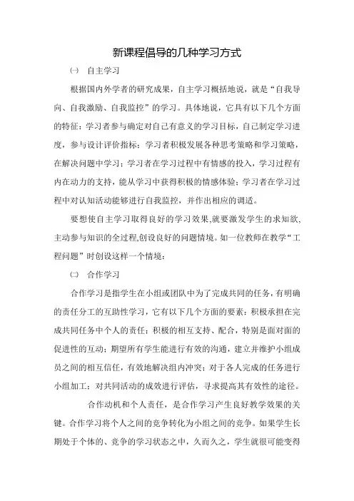 新课改的几种学习方式