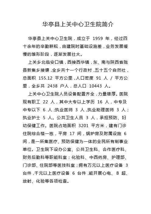卫生院简介