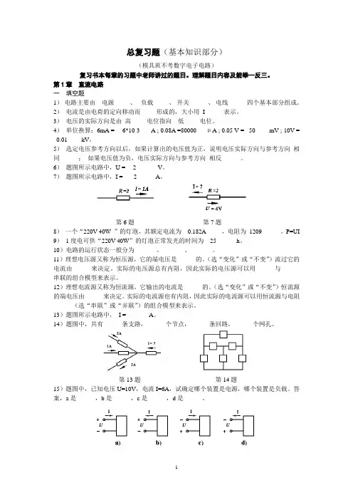 电工总复习题(基本知识)