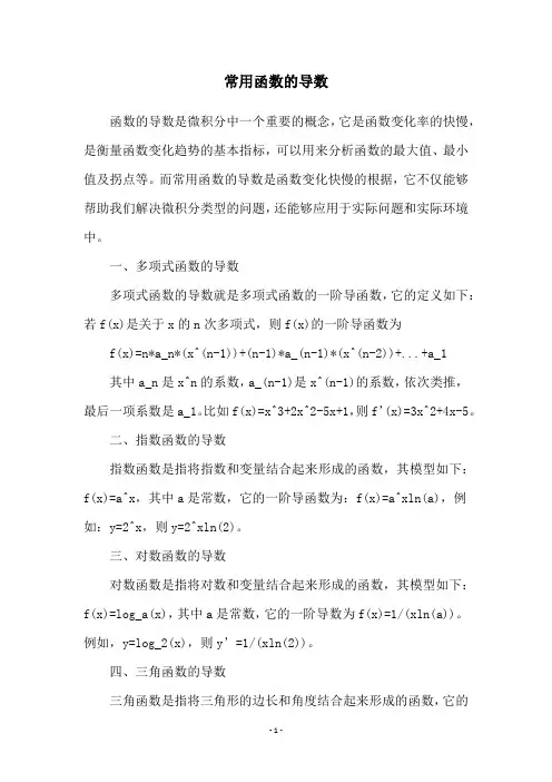 常用函数的导数