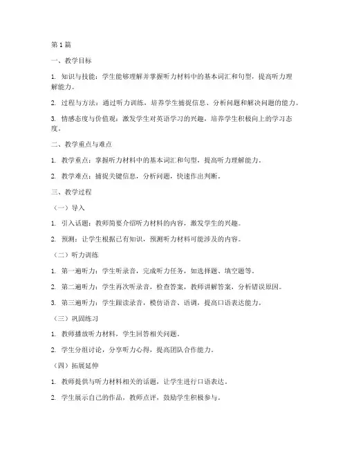 初中英语听力教案模板(3篇)