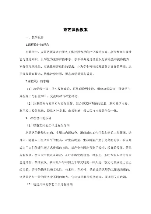 茶艺课程教案