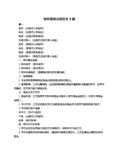 软件租赁合同范本3篇