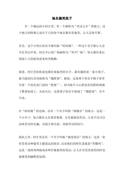 地名搞笑段子