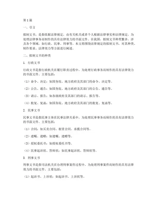 法律规定的拟制文书(3篇)