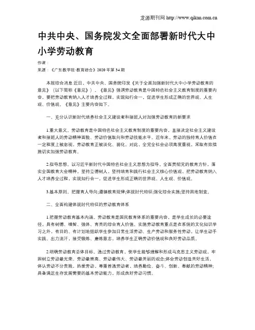 中共中央、国务院发文全面部署新时代大中小学劳动教育
