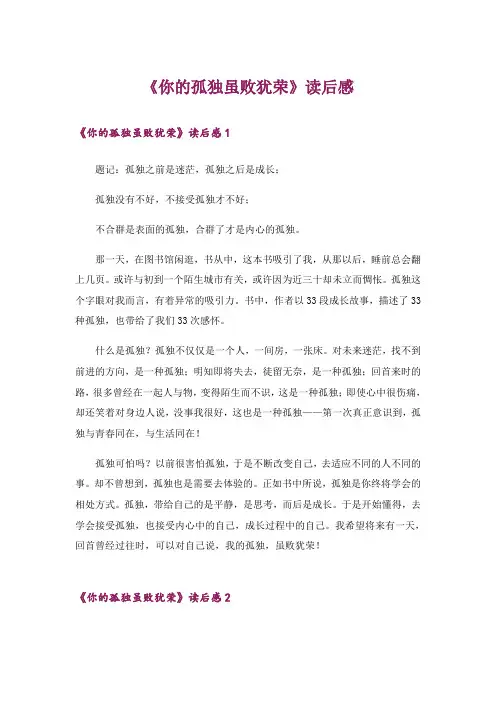 《你的孤独虽败犹荣》读后感