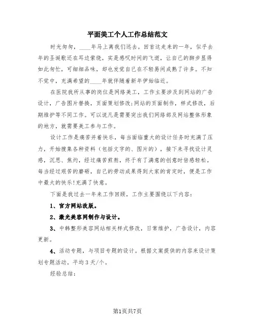 平面美工个人工作总结范文(4篇)