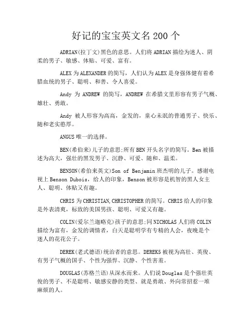 好记的宝宝英文名200个